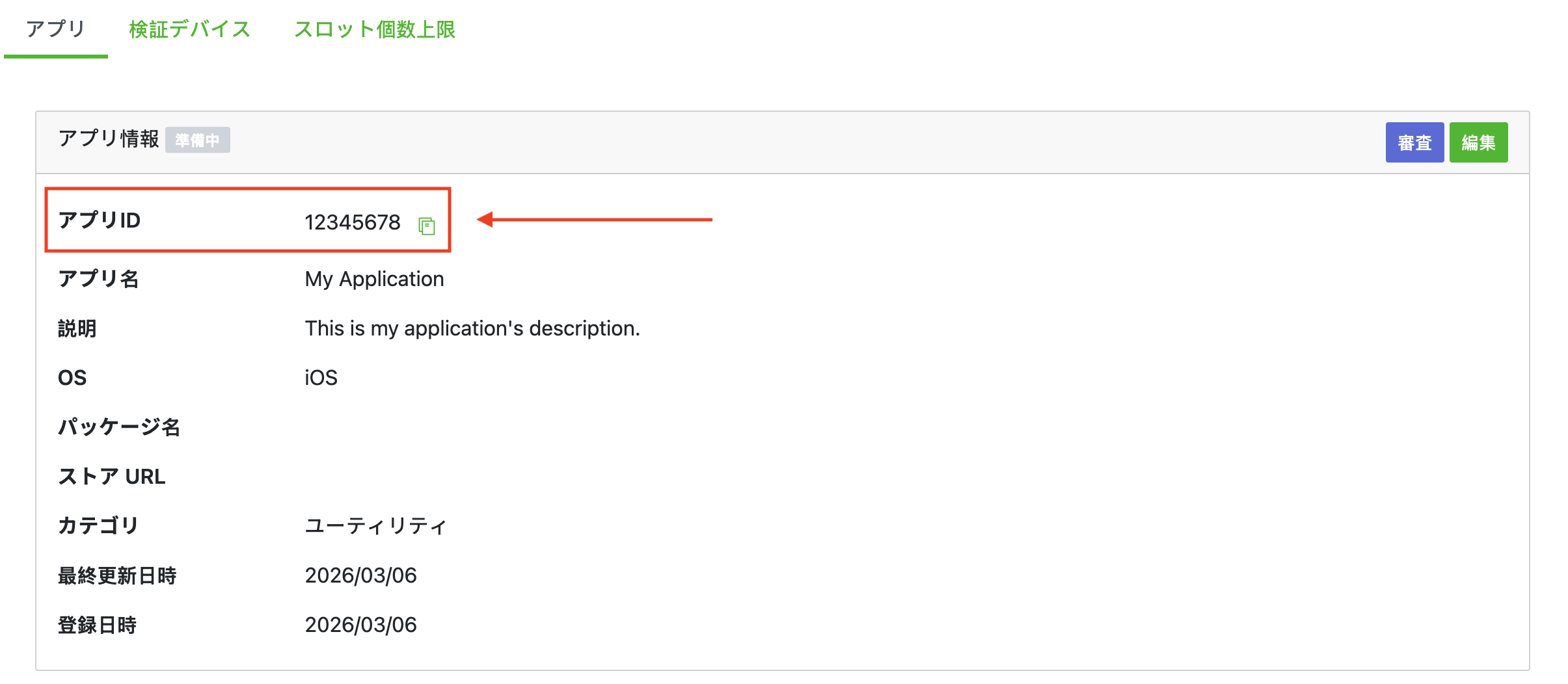 নিবন্ধনের বিবরণ