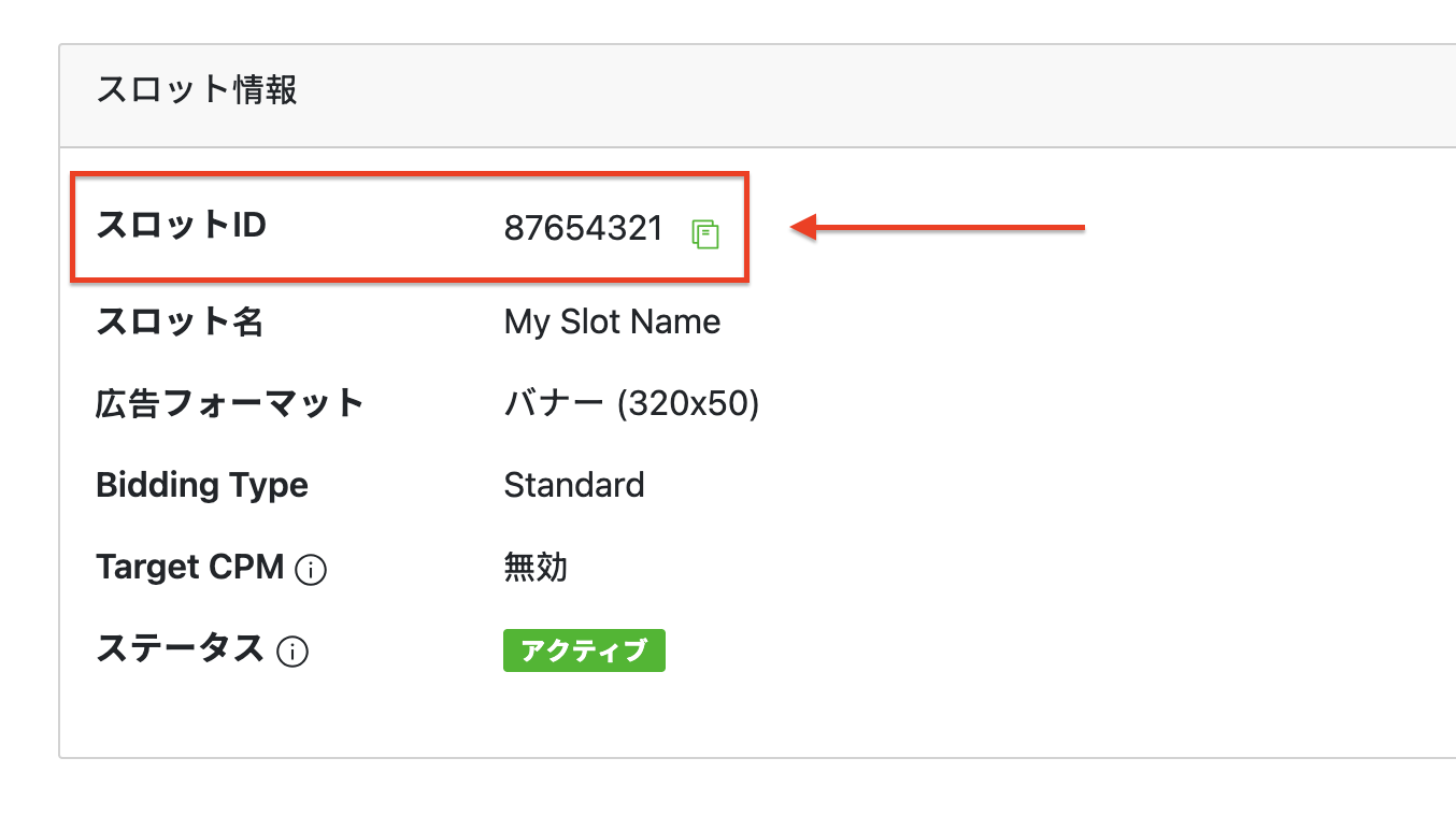 スロットの詳細