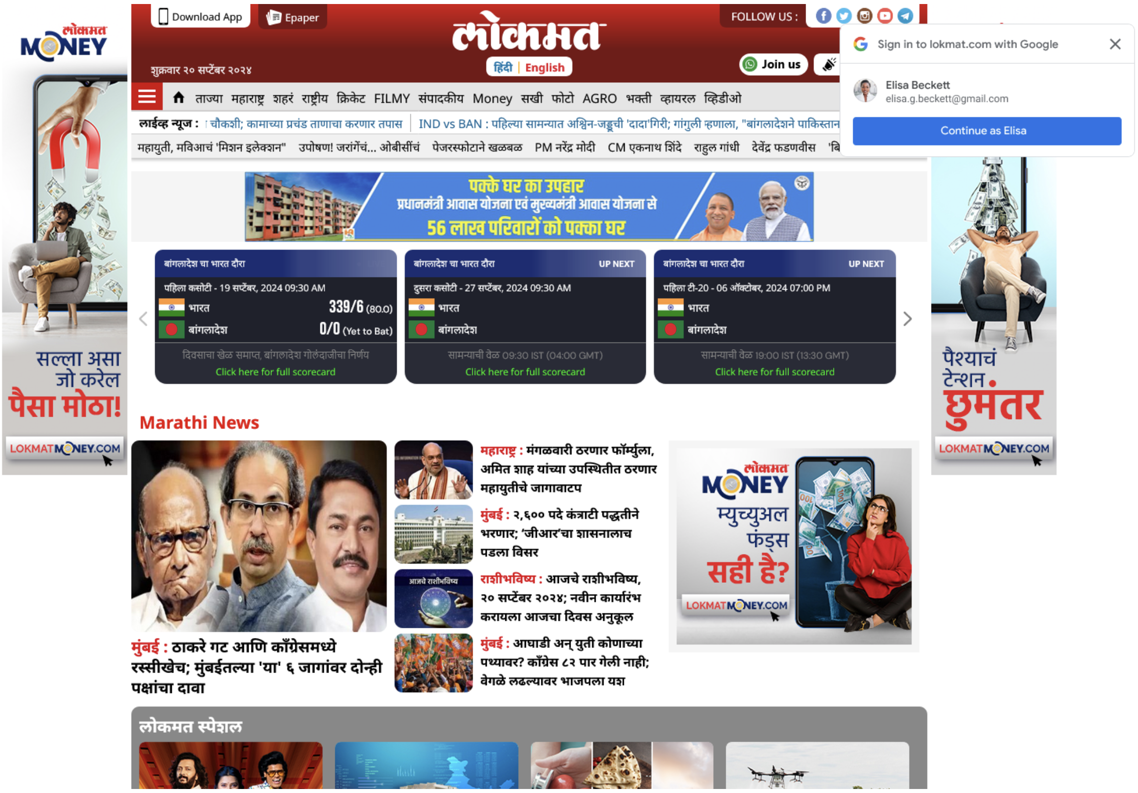 'Google से साइन इन करें' सुविधा के One Tap वर्शन का इस्तेमाल करके, Lokmat के वेब पेज का स्क्रीनशॉट.