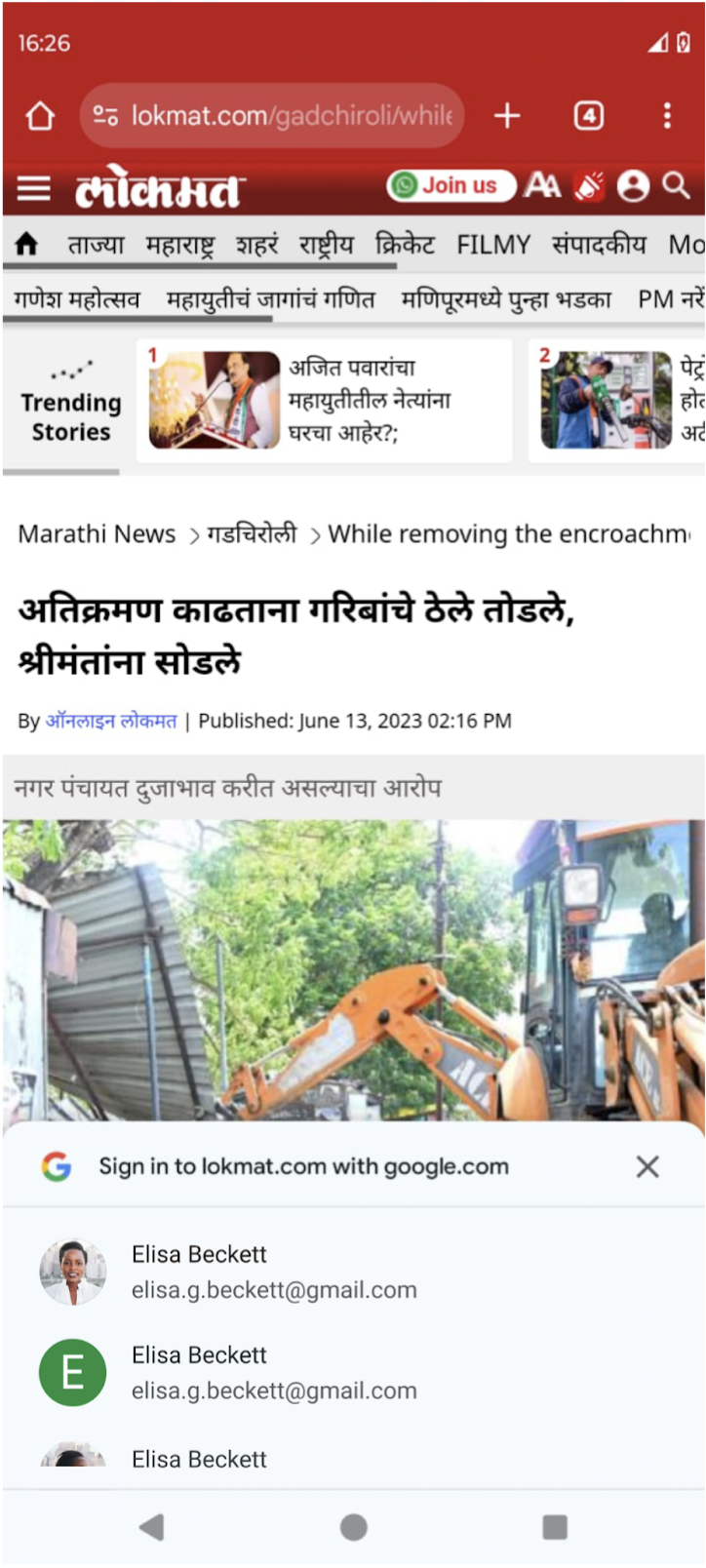 'Google से साइन इन करने के लिए One Tap' सुविधा का इस्तेमाल करके, Lokmat के मोबाइल वेब पेज का स्क्रीनशॉट.