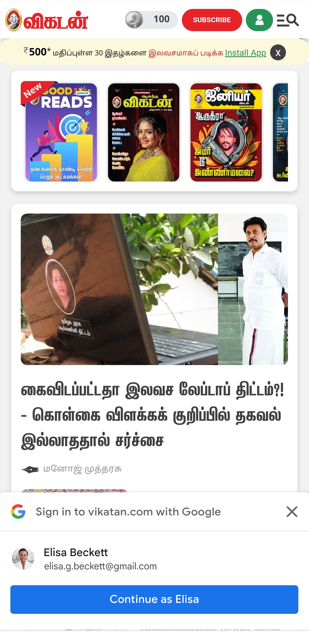 Uno screenshot della pagina web mobile di Vikatan che utilizza Google Identity Service One Tap.